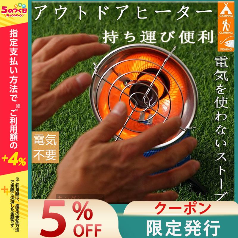 アウトドアヒーター ガスヒーター キャンプヒーター ミニポータブルヒーター カセットガス 電気不要 屋外暖房用ストーブ 秋冬の釣り テント暖房用 お歳暮 時期 Qnl003b キングショップ 通販 Yahoo ショッピング