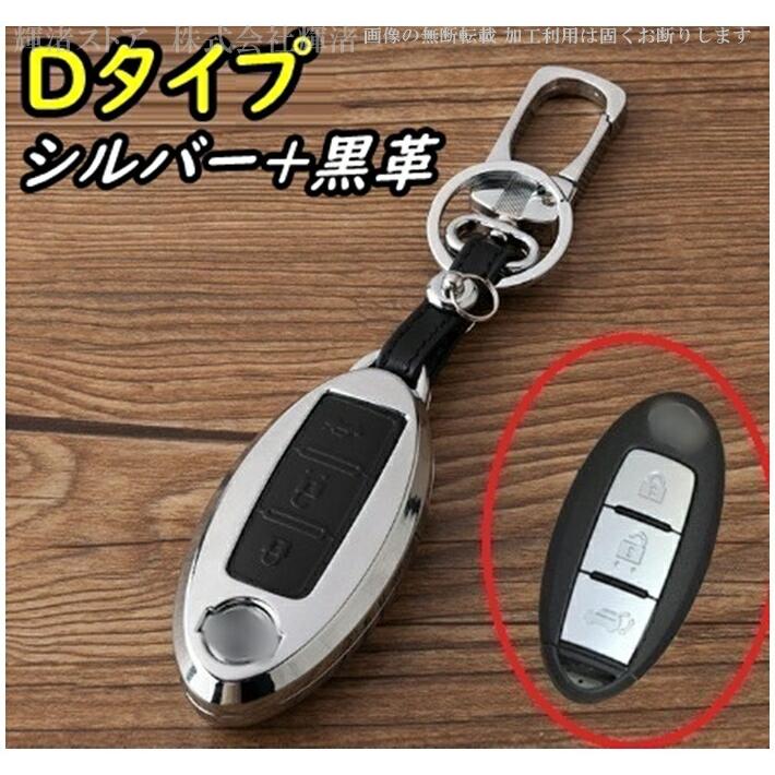 日産 レザー メタル 本革 スマートキーケース キーカバー ニッサン