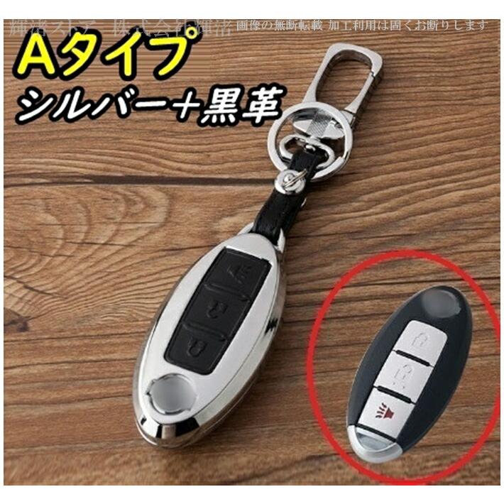 日産 レザー メタル 本革 スマートキーケース キーカバー ニッサン