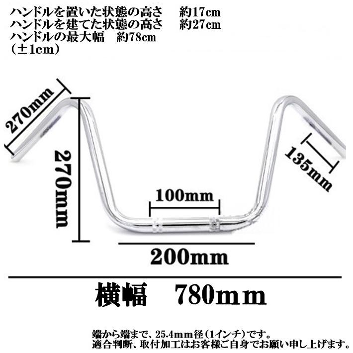 バイク 汎用 アップハンドルバー 1インチ 25.4mm アメリカン 黒 メッキ 