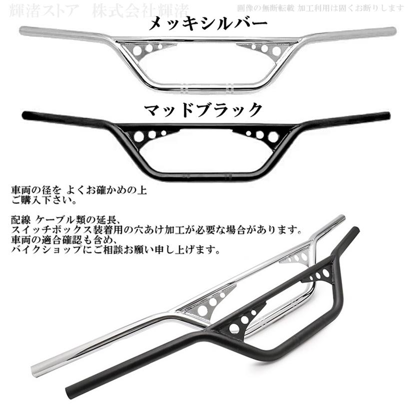 バイク 汎用 ハンドルバー 1インチ 25mm アメリカン 艶消し黒 メッキ