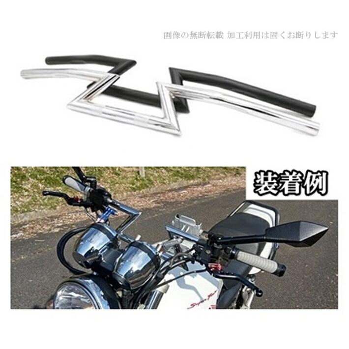 バイク 汎用 Z型ロボットハンドルバー 7/8インチ 22.2mm Zバー 黒