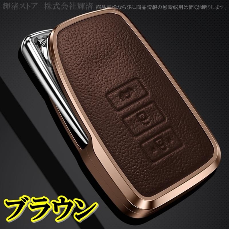 レクサス アルミ製 本革 レザー メタル キーケース キーカバー