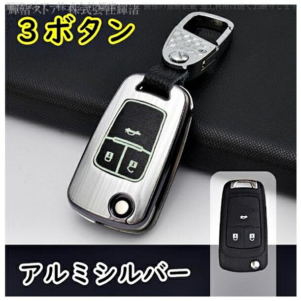 シボレー アルミ スマートキーケース キーカバー キーホルダー