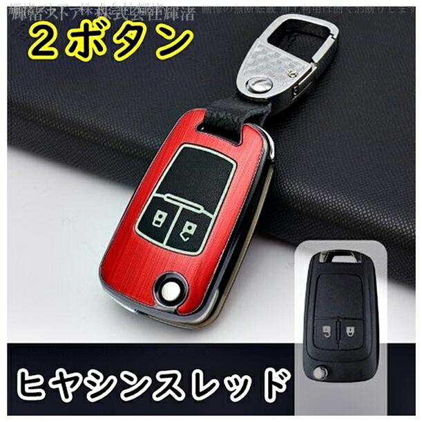 シボレー アルミ スマートキーケース キーカバー キーホルダー