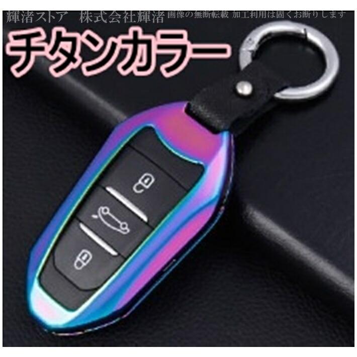 プジョー シトロエン メタル スマートキーケース キーカバー 2008 206