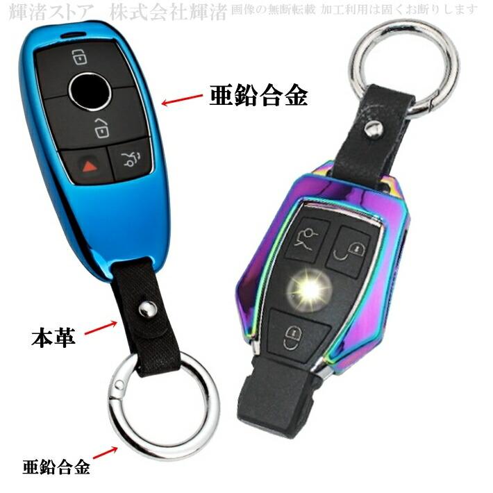 メルセデス ベンツ ゴージャスメタル スマートキーケース キーカバー