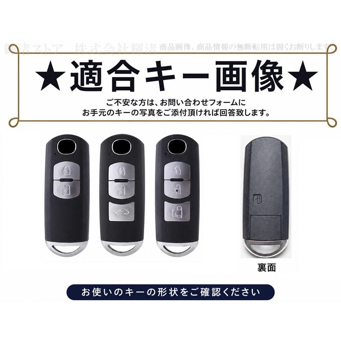 マツダ カーボン調 スマートキーケース キーカバー キーホルダー