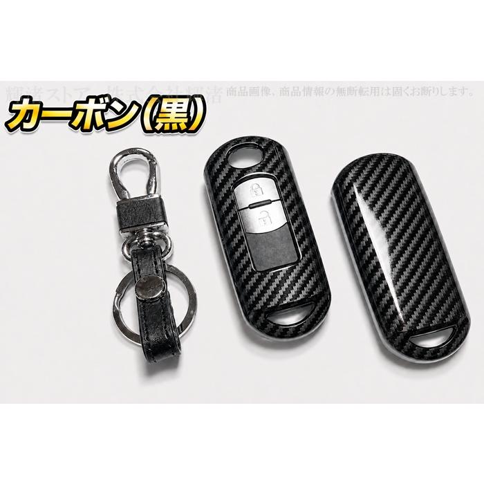 マツダ カーボン調 スマートキーケース キーカバー キーホルダー