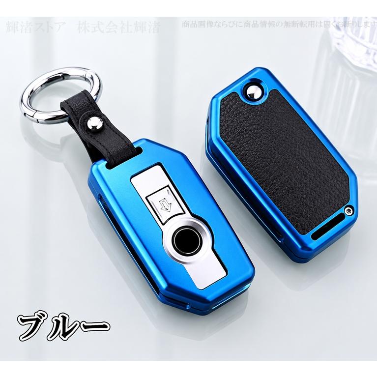 BMW バイク アルミ合金 メタル 革張り スマートキーケース キーカバー