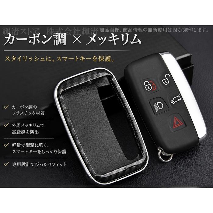 ジャガー ランドローバー カーボン調 メッキ スマートキーケース キー