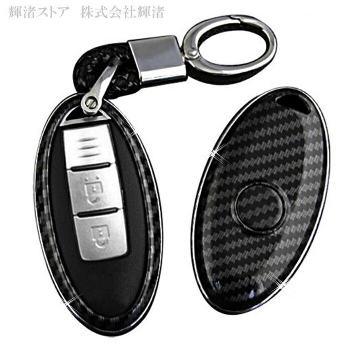 日産 カーボン調 メッキリム スマートキーケース New売り切れる前に キーカバー ニッサン エクストレイル ルークス セレナ ジューク ノート マーチ スカイライン オーラ キックス