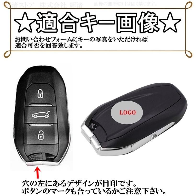 プジョー シトロエン カーボン調 スマートキーケース キーカバー 208