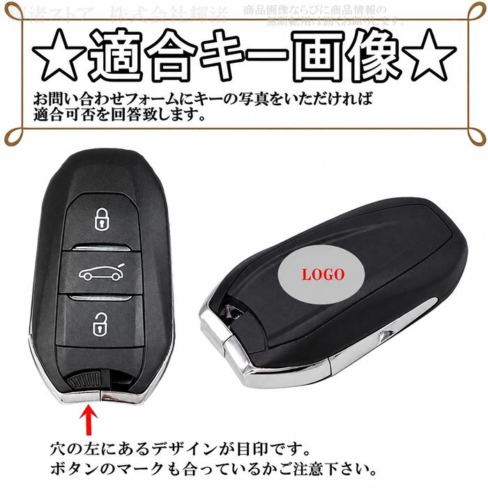 プジョー シトロエン カーボン調 スマートキーケース キーカバー 208