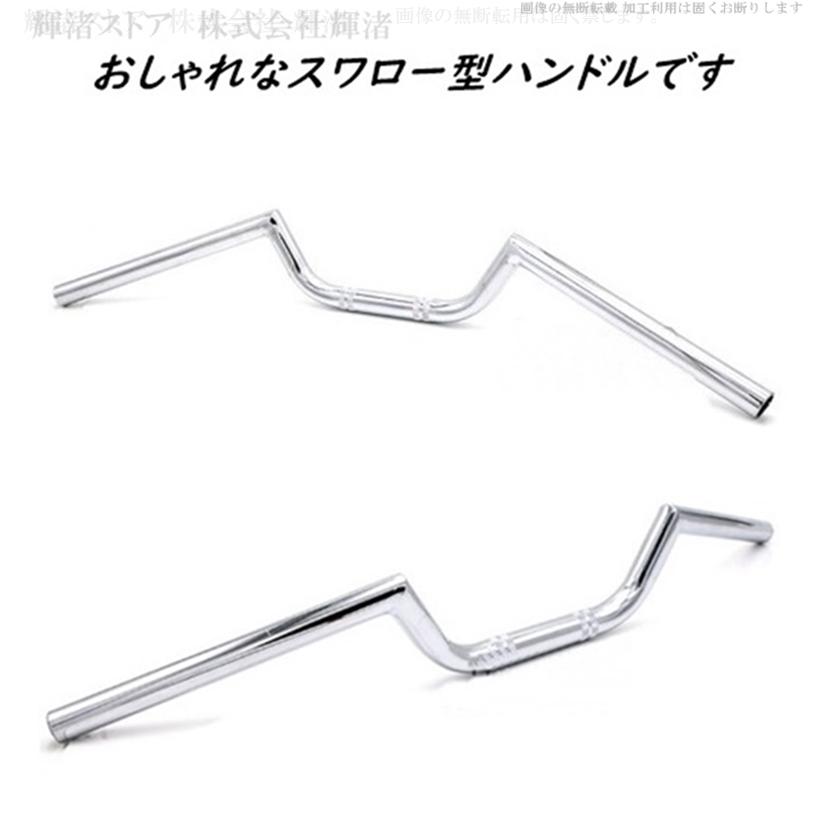 バイク 汎用 スワロー ハンドルバー 7/8インチ 22.2mm 黒 メッキ CB400