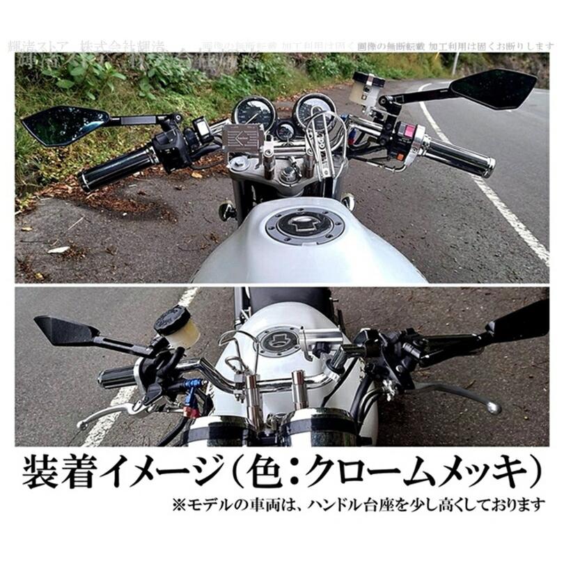 バイク 汎用 スワロー ハンドルバー 7/8インチ 22.2mm 黒 メッキ CB400 XJR400 ZRX400 FTR223 エストレヤ SR400 NC39 NC31 VTR250 GPZ400 W400 バリオス GSX400｜kinagi-store｜07