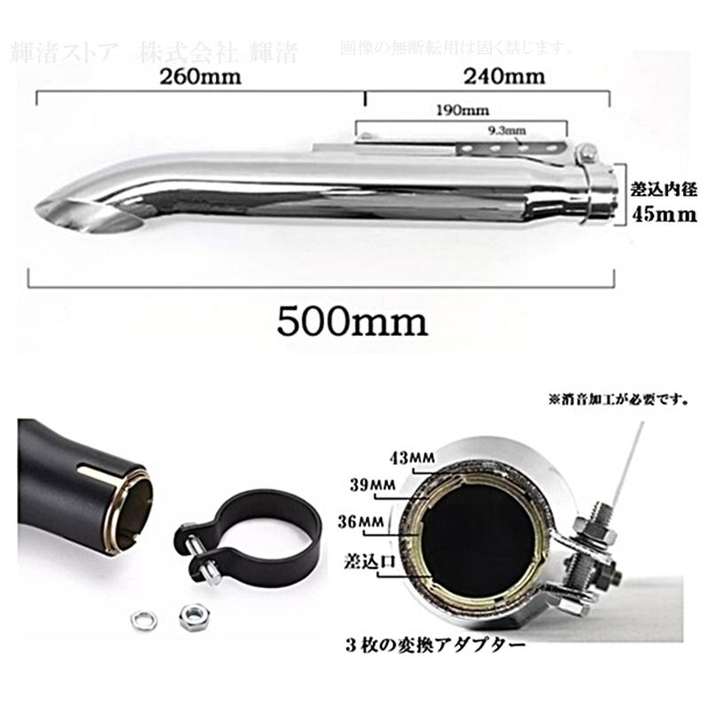 バイク 汎用 ターンアウト マフラー 差込内径36-45mm 全長500mm