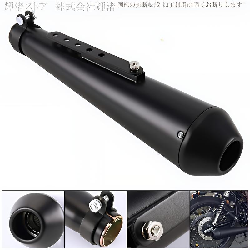 バイク 汎用 メガホン マフラー 差込内径36-45mm 全長36-450mm