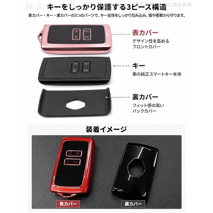 ルノー TPU スマートキーケース キーカバー キーホルダー メガーヌ