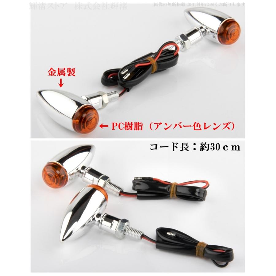 クローム ウィンカー メタル製 バイク 汎用 メタル ウインカー 4個セット 1台分 ハロゲンバルブ 砲弾