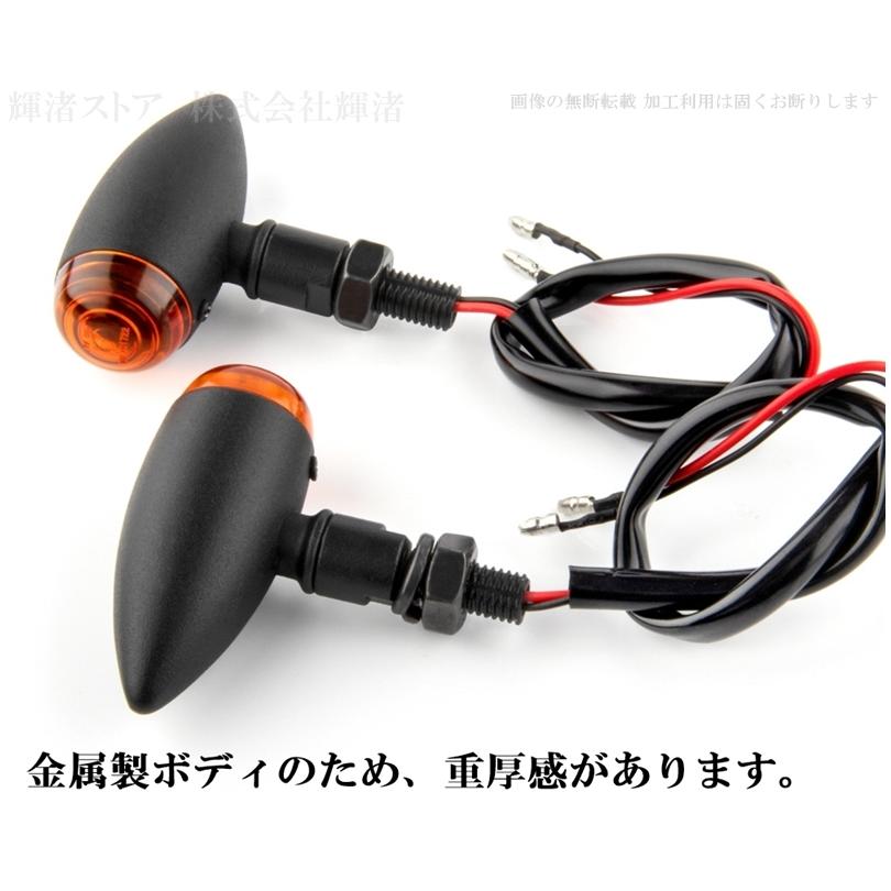 バイク 汎用 メタル ウインカー 4個セット 1台分 ハロゲンバルブ 砲弾