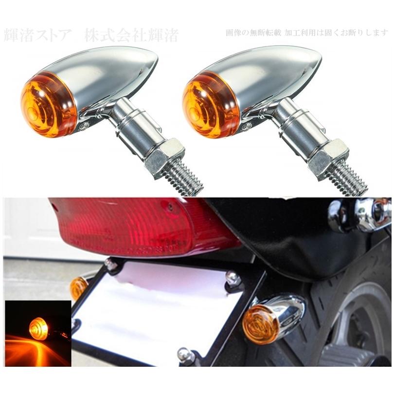 バイク 汎用 メタル ウインカー 4個セット 1台分 ハロゲンバルブ 砲弾