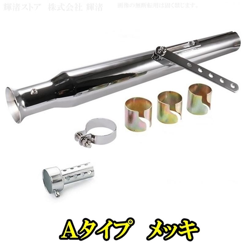 バイク 汎用 トランペット マフラー サイレンサー 差込内径36-45mm