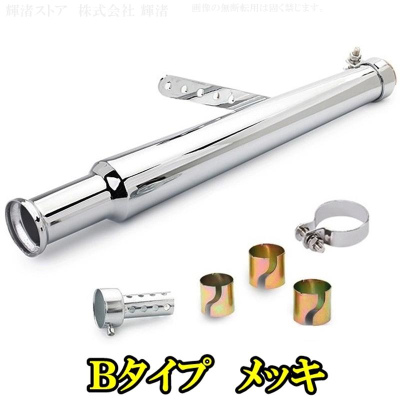 1-3/4インチ 汎用 トランペットマフラー ストレート 1-3/4インチ 汎用 トランペットマフラー ストレート 1-3/4インチ