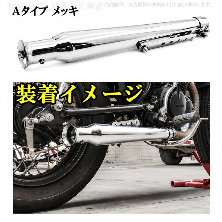 バイク 汎用 トランペット マフラー サイレンサー 差込内径36-45mm
