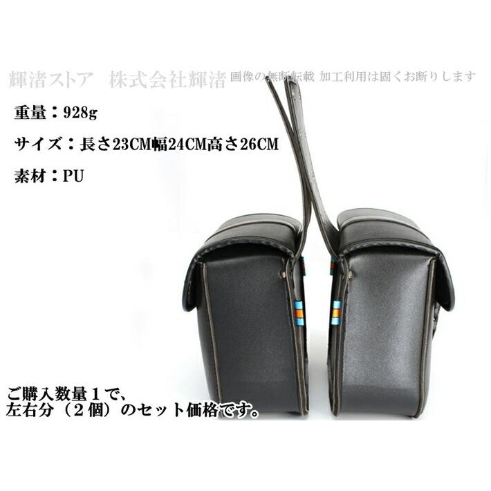 バイク用 汎用 サイドバッグ 防水 左右2個セット 各3L 黒 PUレザー
