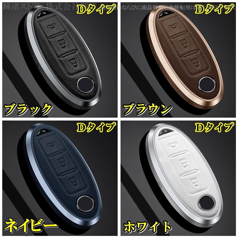 日産 アルミ 本革 レザー スマートキーケース キーカバー ニッサン