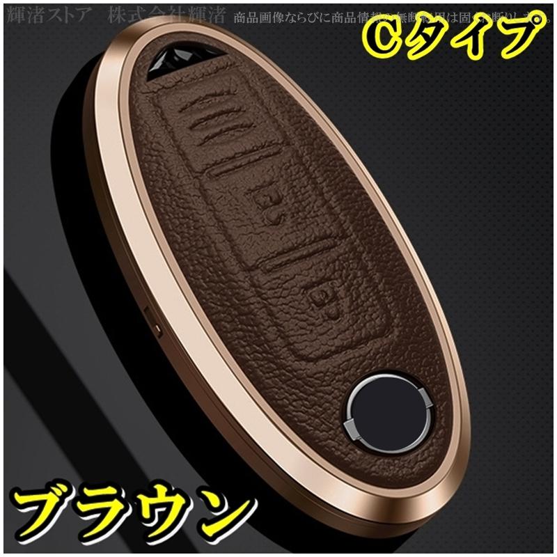 日産スカイラインR30 RS-TURBO国産本革キーケース 日産 アルミ 本革 レザー スマートキーケース キーカバー ニッサン