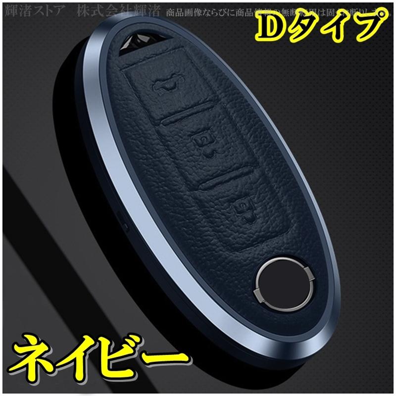 日産 アルミ 本革 レザー スマートキーケース キーカバー ニッサン