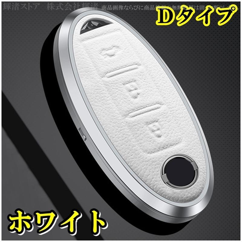 日産 アルミ 本革 レザー スマートキーケース キーカバー ニッサン