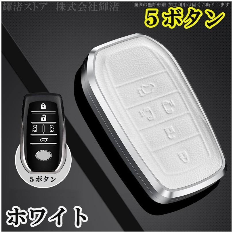 トヨタ アルミ 本革 レザー スマートキーケース キーカバー