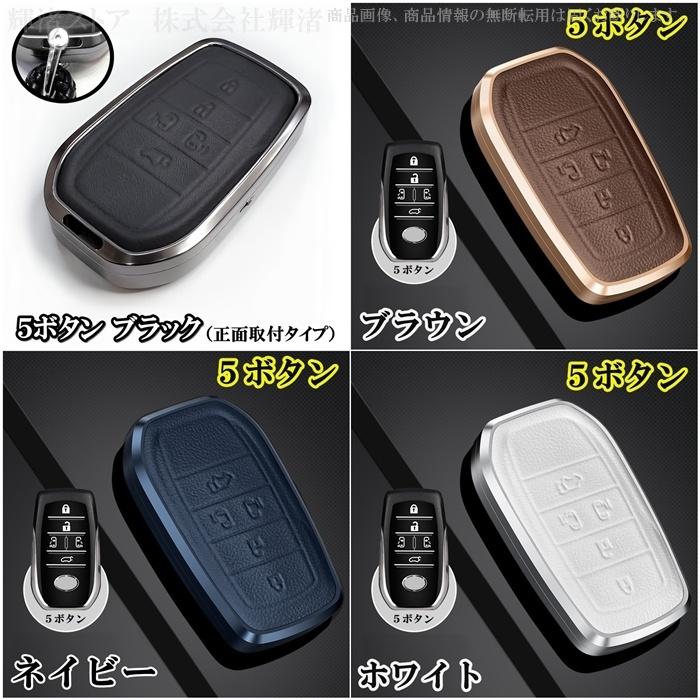 トヨタ アルミ 本革 レザー スマートキーケース キーカバー