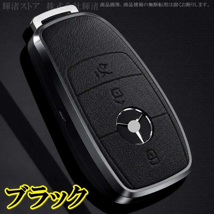 メルセデス ベンツ アルミ製 本革 レザー メタル スマートキーケース
