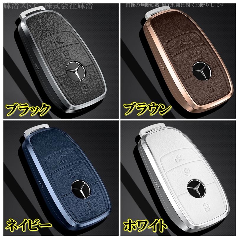 メルセデス ベンツ E アルミ製 本革 レザー メタル スマートキーケース キーカバー キーホルダー A B C E G V Sクラス CLS CLA EQC SL GL GLK GLB GLC GLE GLS｜kinagi-store｜19