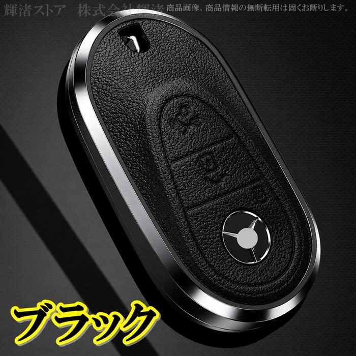 メルセデス ベンツ アルミ製 本革 レザー キーケース キーカバー C