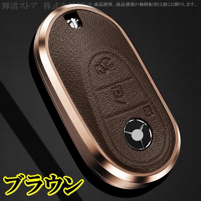 メルセデス ベンツ アルミ製 本革 レザー キーケース キーカバー C