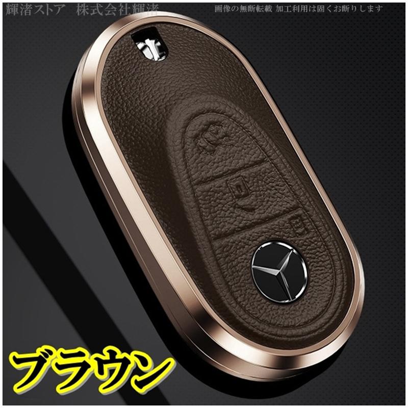 メルセデス ベンツ アルミ製 本革 レザー キーケース キーカバー C