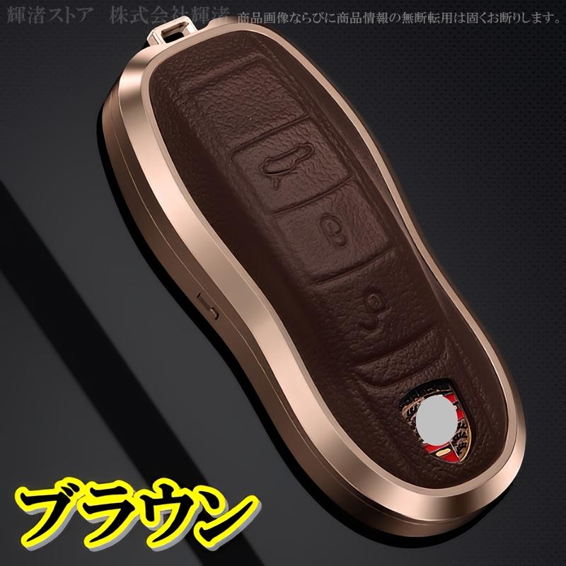 ポルシェ アルミ製 本革 レザー メタル キーケース キーカバー