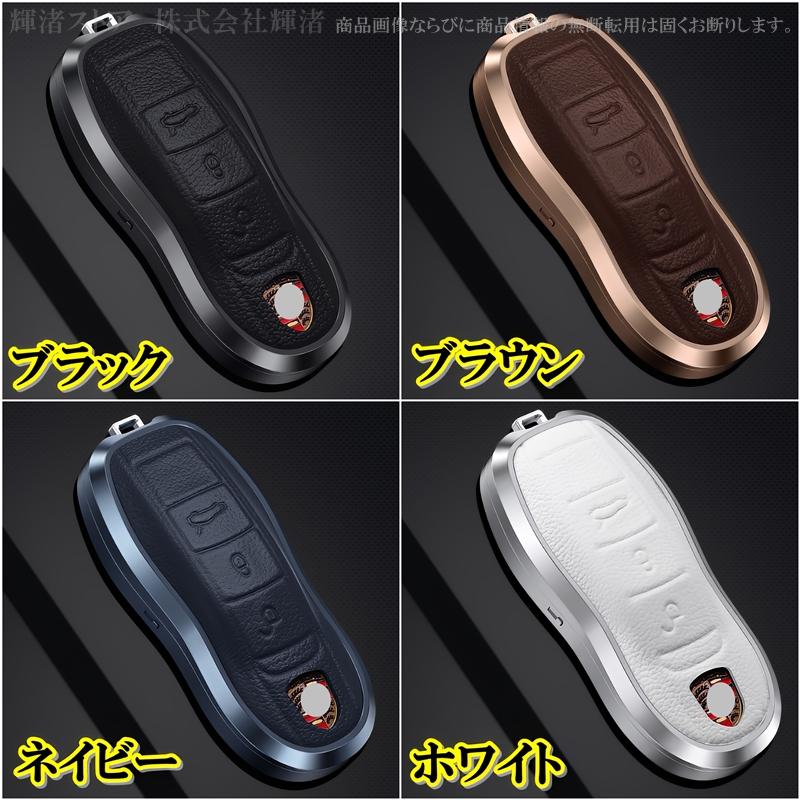 ポルシェ アルミ製 本革 レザー メタル キーケース キーカバー