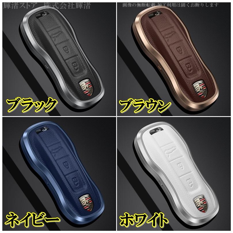 ポルシェ アルミ製 本革 レザー メタル スマートキーケース キーカバー
