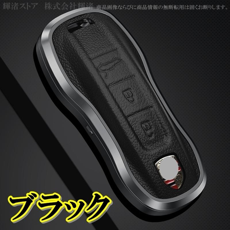 ポルシェ アルミ製 本革 レザー メタル スマートキーケース キーカバー