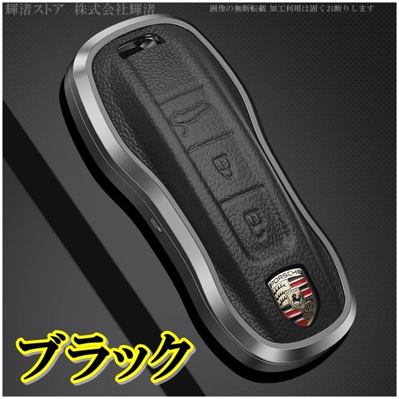 ポルシェ アルミ製 本革 レザー メタル スマートキーケース キーカバー