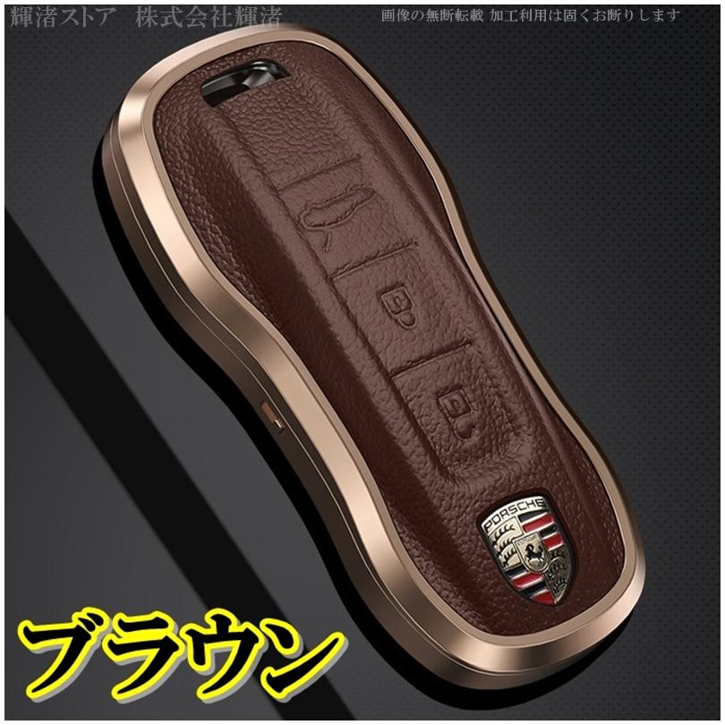 ポルシェ アルミ製 本革 レザー メタル スマートキーケース キーカバー