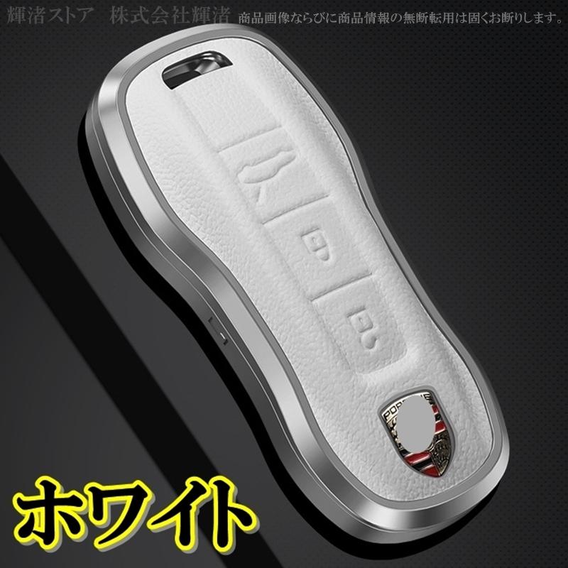ポルシェ アルミ製 本革 レザー メタル スマートキーケース キーカバー