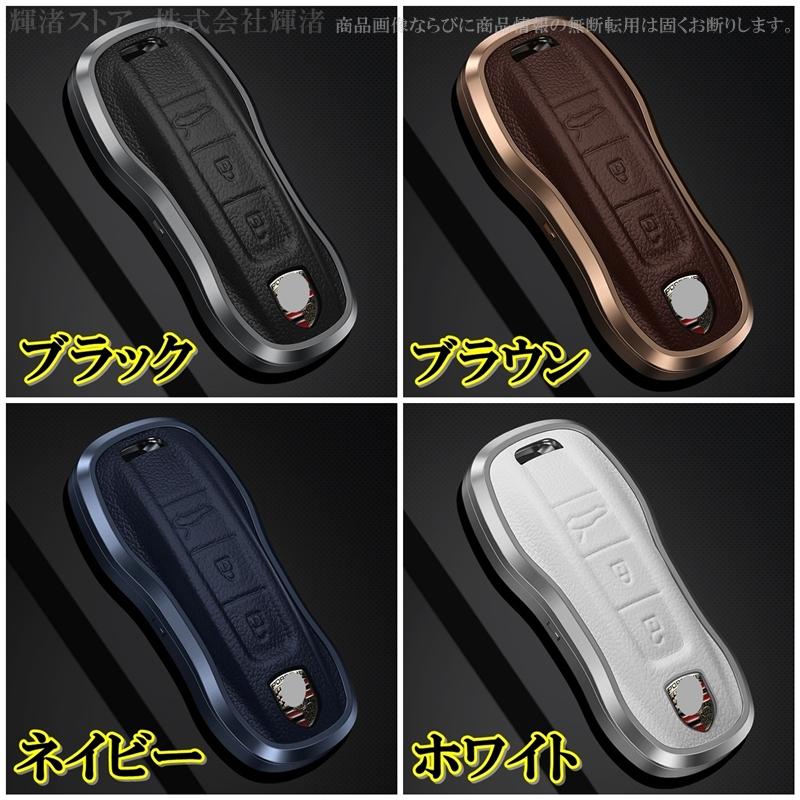 ポルシェ アルミ製 本革 レザー メタル スマートキーケース キーカバー