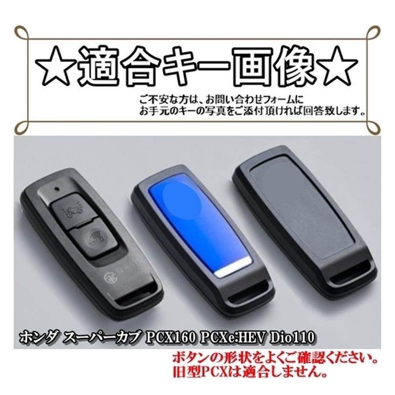 pcx jk05 キーセット スマートキー 【公式通販】
